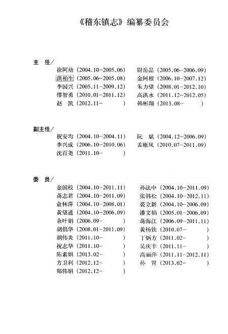 《稽东镇志》.pdf电子版_浙江省志预览图5