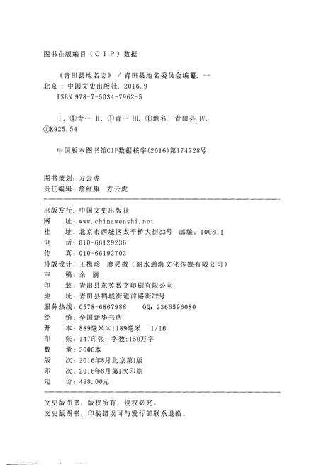 《青田县地名志》.pdf电子版_浙江省志预览图2