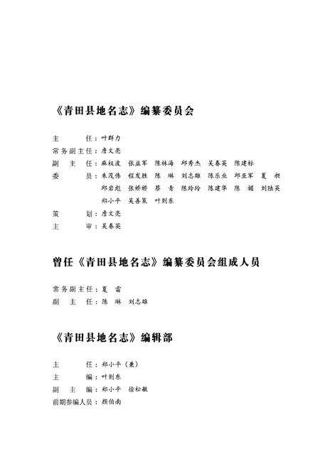 《青田县地名志》.pdf电子版_浙江省志预览图3