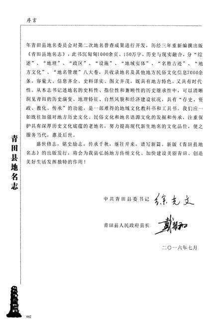 《青田县地名志》.pdf电子版_浙江省志预览图5