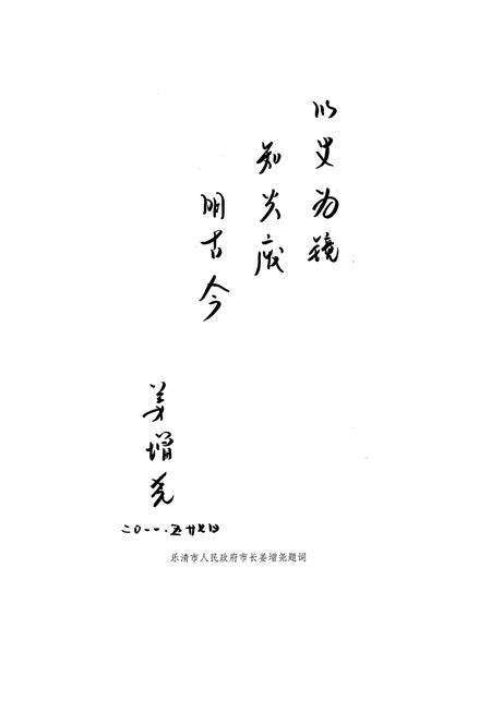 《北白象镇志》.pdf电子版_浙江省志预览图2