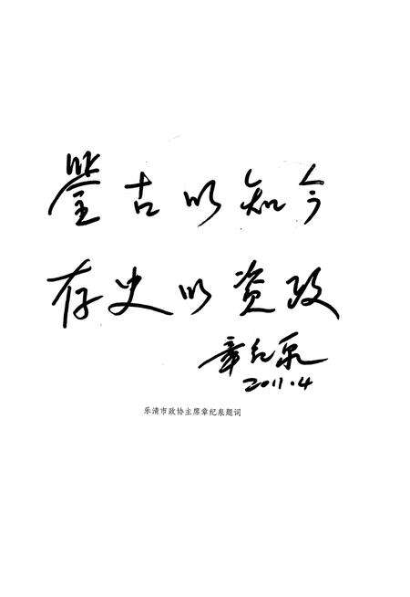 《北白象镇志》.pdf电子版_浙江省志预览图4