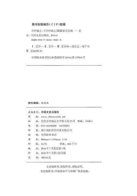 《许村镇志》.pdf电子版_浙江省志预览图2