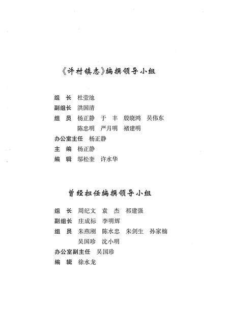 《许村镇志》.pdf电子版_浙江省志预览图3