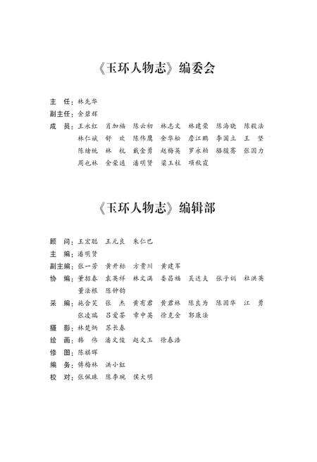 《玉环人物志》.pdf电子版_浙江省志预览图2