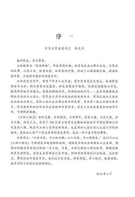 《玉环人物志》.pdf电子版_浙江省志预览图3