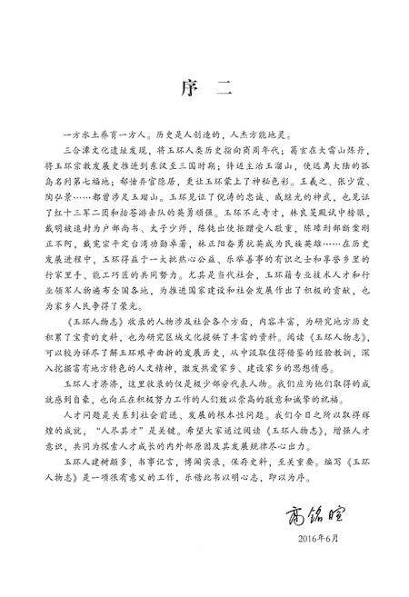 《玉环人物志》.pdf电子版_浙江省志预览图4