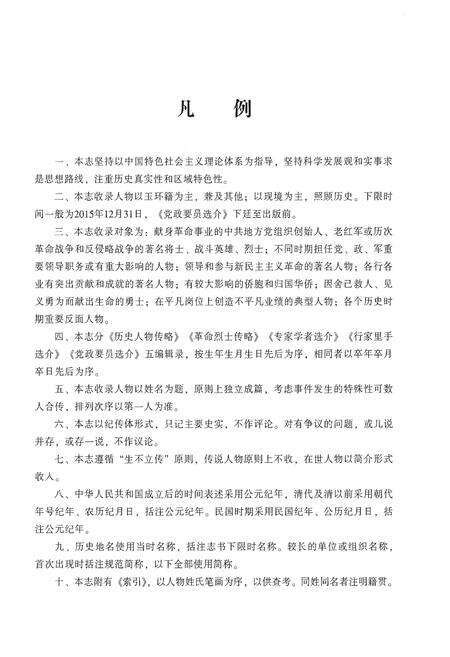 《玉环人物志》.pdf电子版_浙江省志预览图5