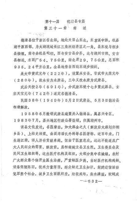 《湖州市卫生志 下册》.pdf电子版_浙江省志预览图1