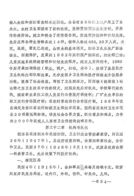 《湖州市卫生志 下册》.pdf电子版_浙江省志预览图3