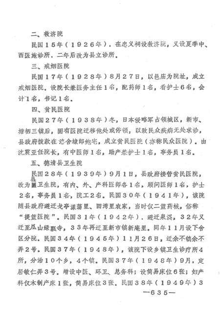 《湖州市卫生志 下册》.pdf电子版_浙江省志预览图4