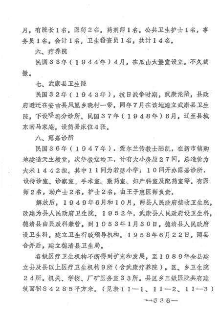 《湖州市卫生志 下册》.pdf电子版_浙江省志预览图5