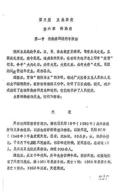 《湖州市卫生志 中册》.pdf电子版_浙江省志预览图1