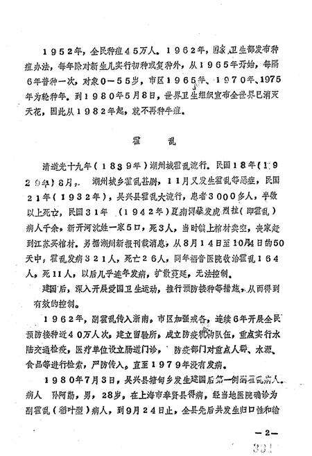 《湖州市卫生志 中册》.pdf电子版_浙江省志预览图2