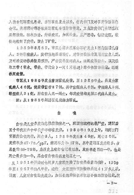 《湖州市卫生志 中册》.pdf电子版_浙江省志预览图3