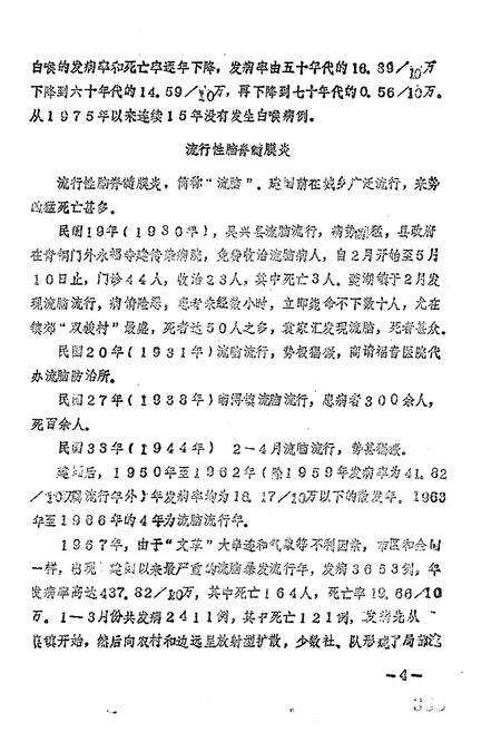 《湖州市卫生志 中册》.pdf电子版_浙江省志预览图4