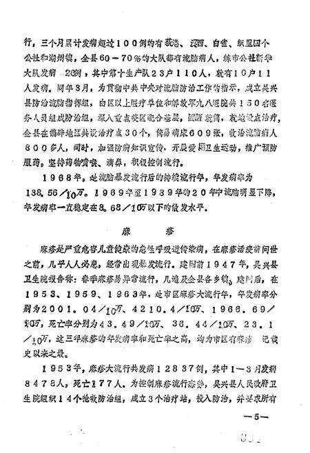 《湖州市卫生志 中册》.pdf电子版_浙江省志预览图5