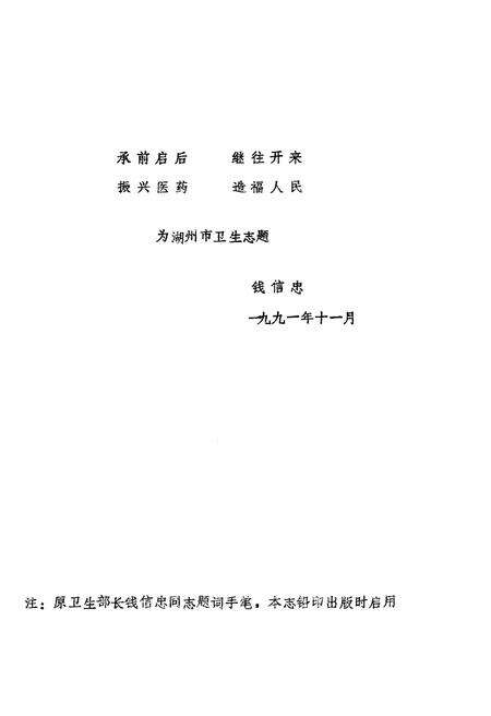 《湖州市卫生志》.pdf电子版_浙江省志预览图1