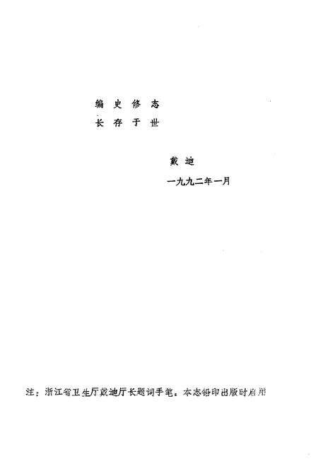 《湖州市卫生志》.pdf电子版_浙江省志预览图2