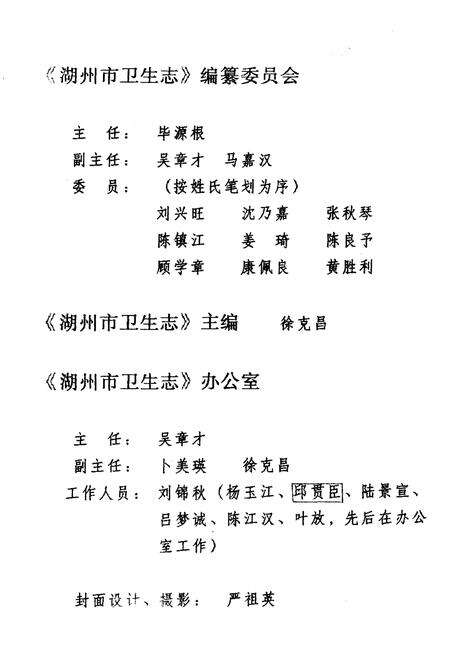 《湖州市卫生志》.pdf电子版_浙江省志预览图3