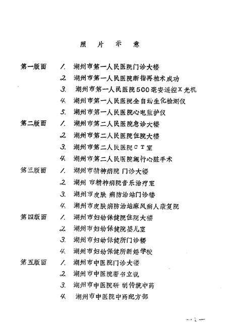 《湖州市卫生志》.pdf电子版_浙江省志预览图4