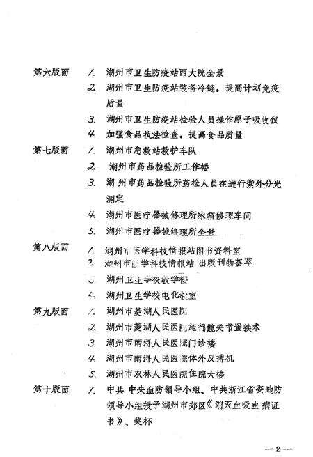 《湖州市卫生志》.pdf电子版_浙江省志预览图5