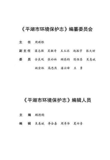 《平湖市环境保护志》.pdf电子版_浙江省志预览图2