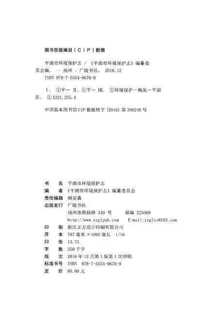 《平湖市环境保护志》.pdf电子版_浙江省志预览图3