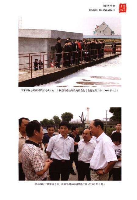 《平湖市环境保护志》.pdf电子版_浙江省志预览图4