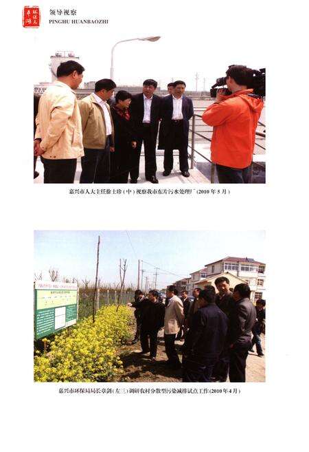 《平湖市环境保护志》.pdf电子版_浙江省志预览图5