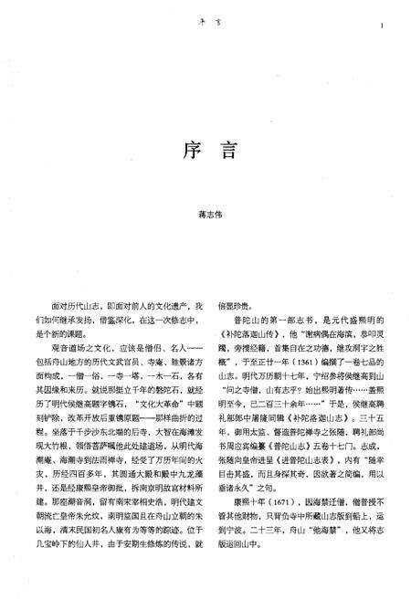 《普陀山志》.pdf电子版_浙江省志预览图3