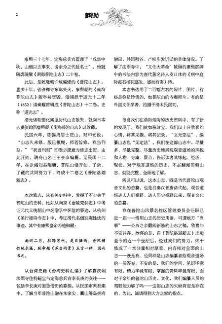 《普陀山志》.pdf电子版_浙江省志预览图4