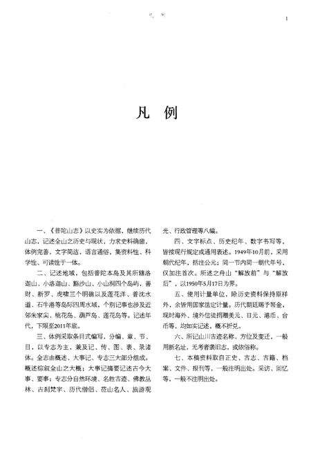 《普陀山志》.pdf电子版_浙江省志预览图5