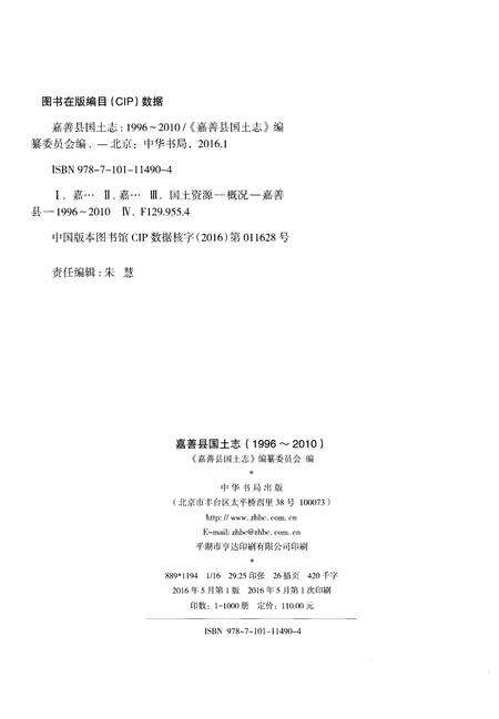 《嘉善县国土志》.pdf电子版_浙江省志预览图2