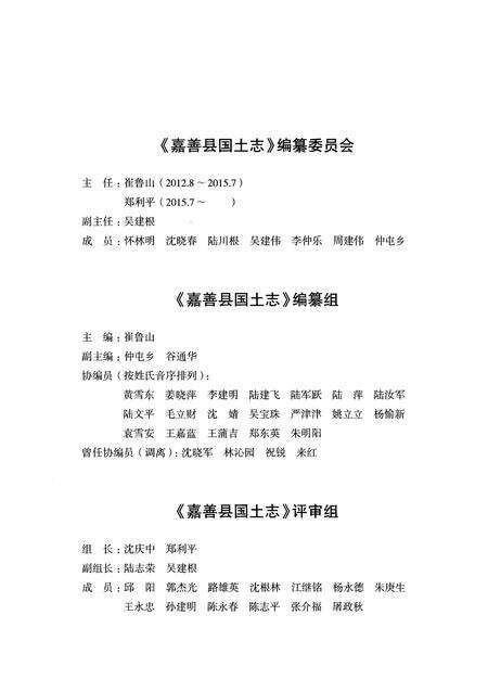 《嘉善县国土志》.pdf电子版_浙江省志预览图3