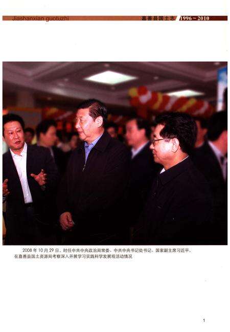 《嘉善县国土志》.pdf电子版_浙江省志预览图4