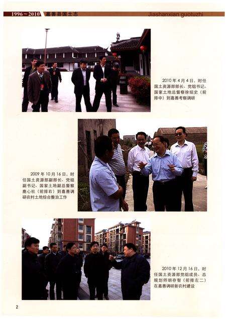 《嘉善县国土志》.pdf电子版_浙江省志预览图5