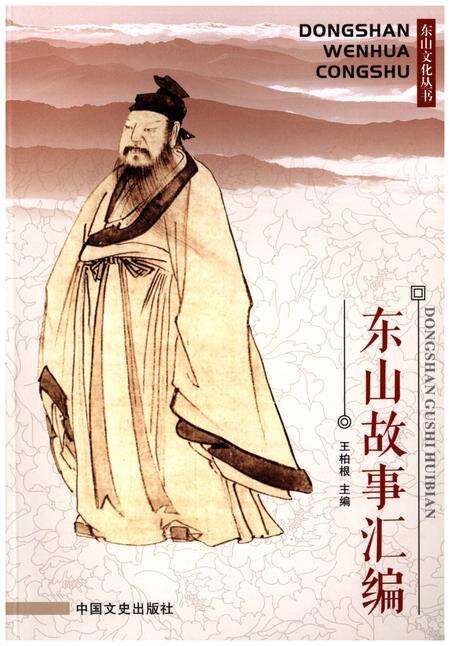 《东山故事汇编》.pdf电子版_浙江省志缩略图