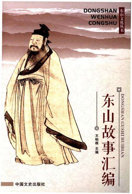 《东山故事汇编》.pdf电子版_浙江省志预览图1