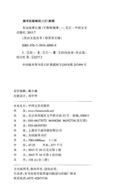 《东山故事汇编》.pdf电子版_浙江省志预览图2