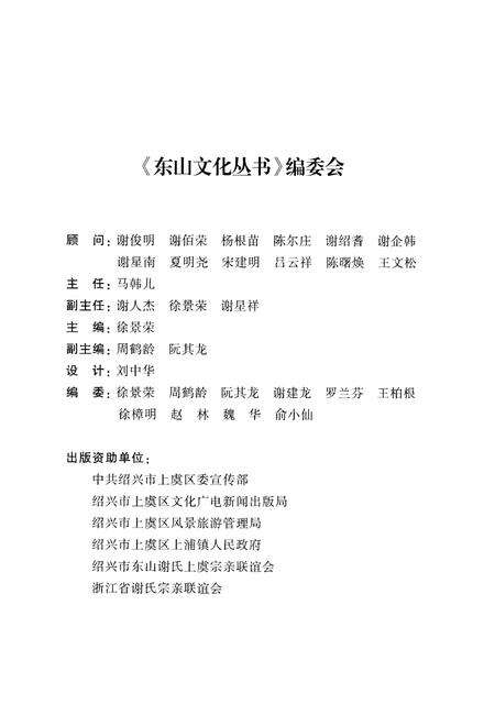《东山故事汇编》.pdf电子版_浙江省志预览图3