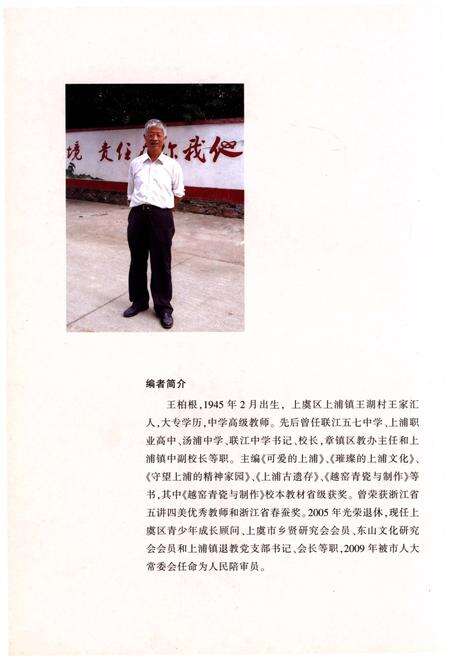 《东山故事汇编》.pdf电子版_浙江省志预览图4