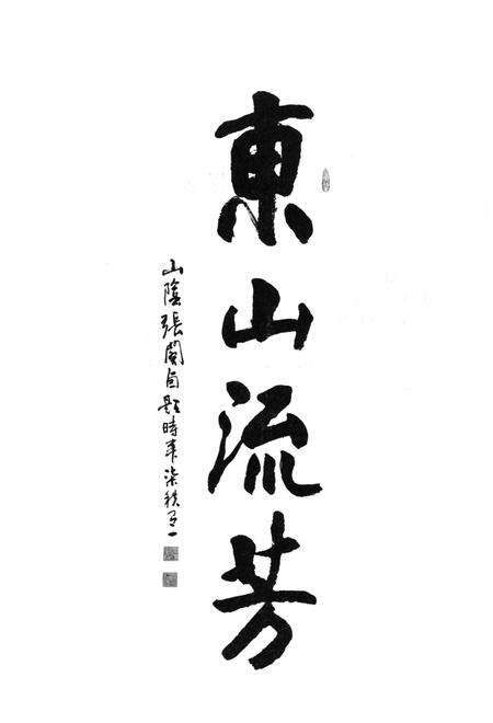 《东山故事汇编》.pdf电子版_浙江省志预览图5