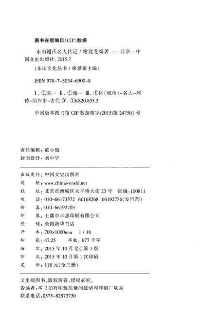 《东山谢氏名人传记》.pdf电子版_浙江省志预览图2