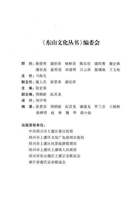 《东山谢氏名人传记》.pdf电子版_浙江省志预览图3
