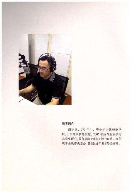 《东山谢氏名人传记》.pdf电子版_浙江省志预览图4