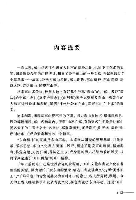 《东山谢氏名人传记》.pdf电子版_浙江省志预览图5