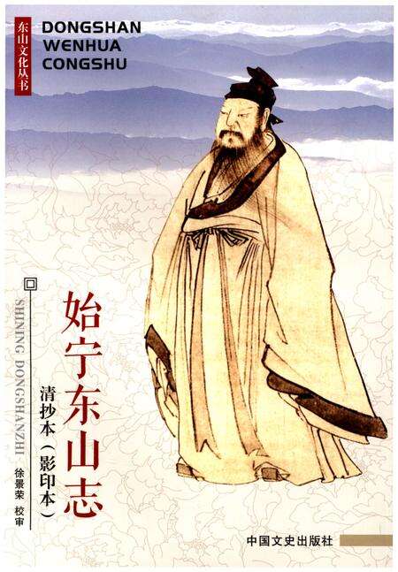 《始宁东山志 清抄本（影印本）》.pdf电子版_浙江省志缩略图