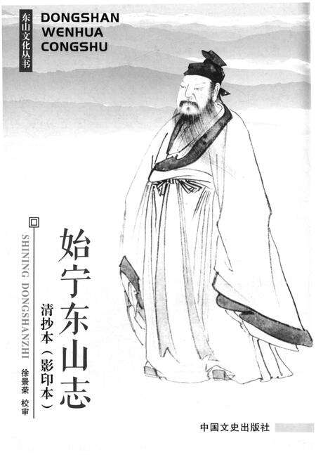 《始宁东山志 清抄本（影印本）》.pdf电子版_浙江省志预览图1