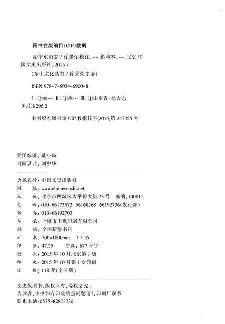 《始宁东山志 清抄本（影印本）》.pdf电子版_浙江省志预览图2